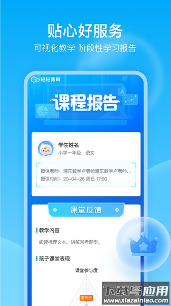 轻轻一对一辅导软件截图2