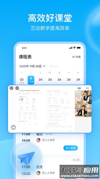 轻轻一对一辅导软件截图3