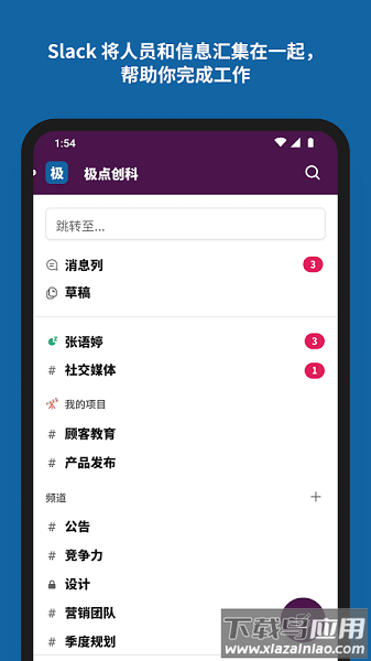 slack安卓版app