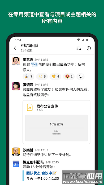 slack手机版app截图1