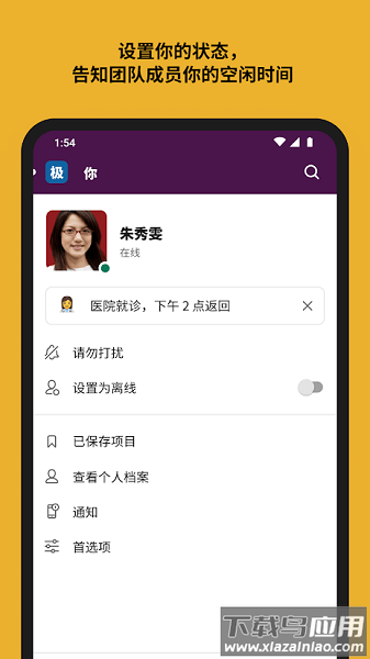 slack手机版app截图2