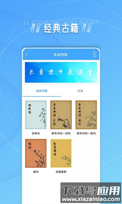 长桑君中医课堂官方版下载