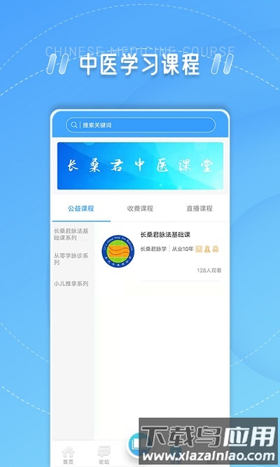 长桑君中医课堂官方版截图1