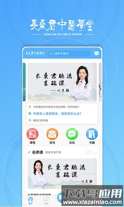 长桑君中医课堂官方版截图2