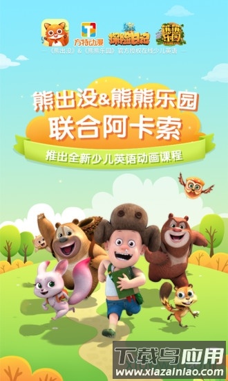 阿卡索小学外教软件