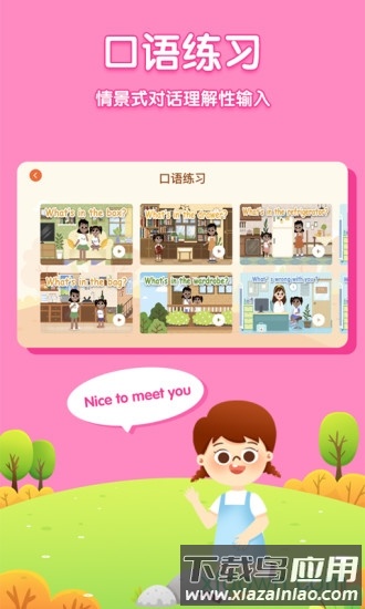 阿卡索小学外教截图3