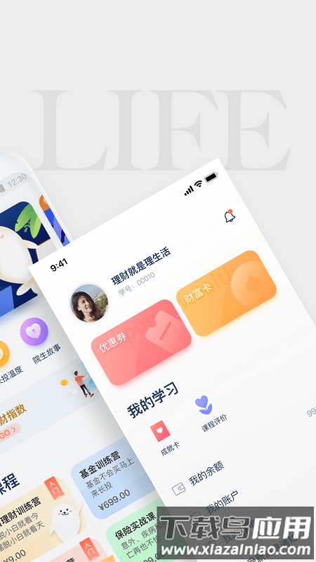长投学堂小白理财课截图1