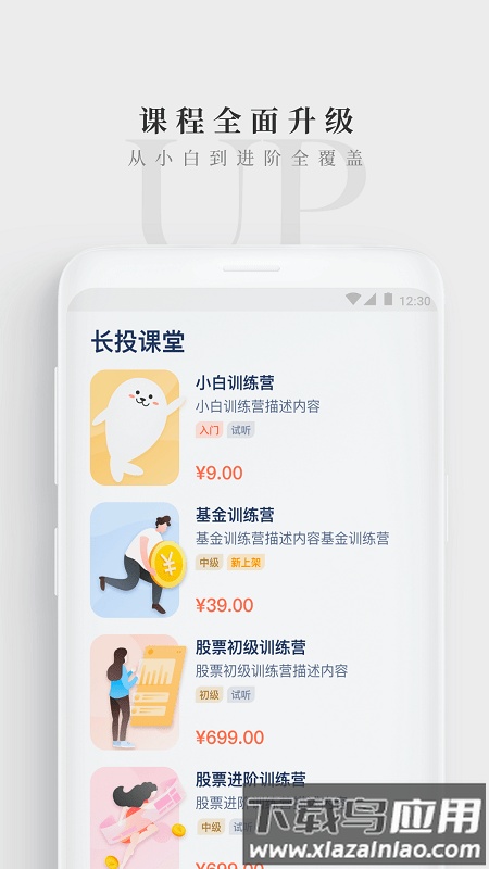 长投学堂小白理财课截图2