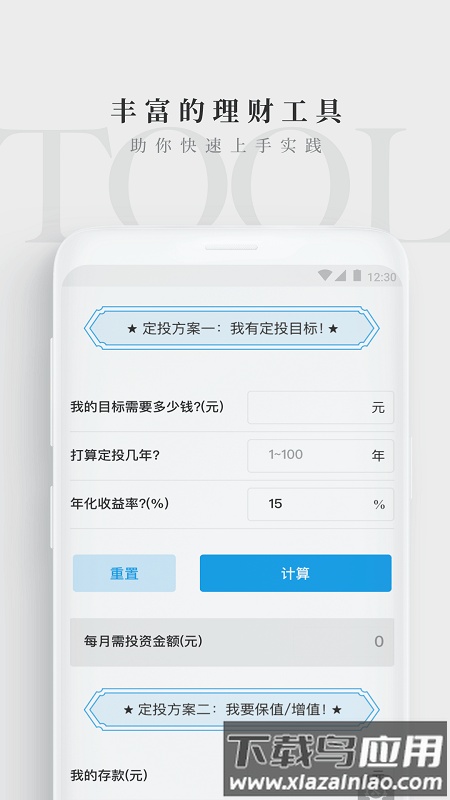 长投学堂小白理财课截图3