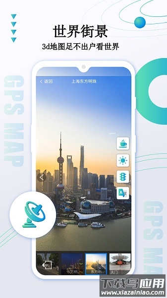 卫星导航地图手机版