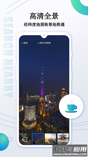 卫星导航地图app截图3