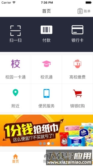 锦银e付最新版下载