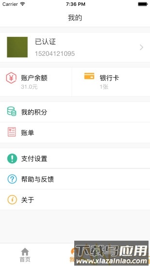 锦银e付app截图1