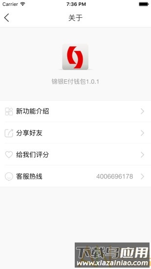 锦银e付app截图2