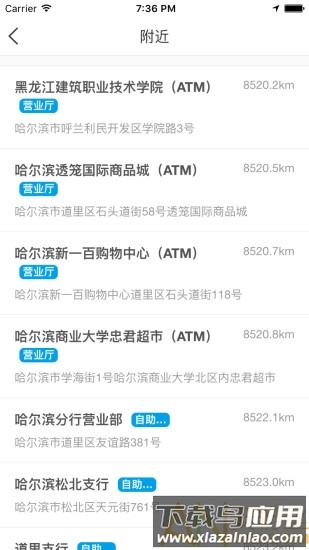 锦银e付app截图3
