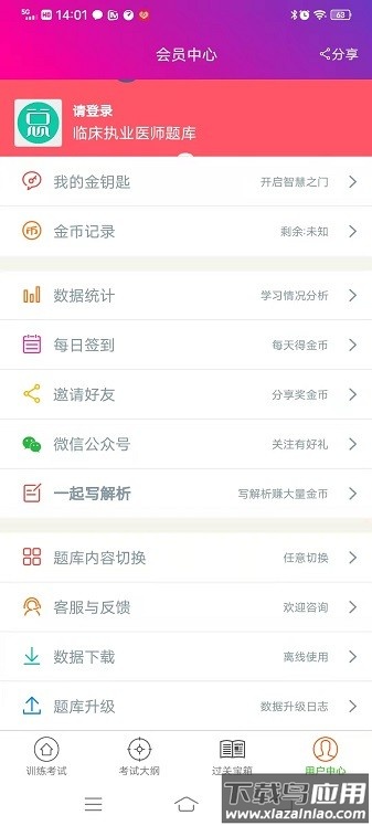 临床执业医师总题库最新版截图1