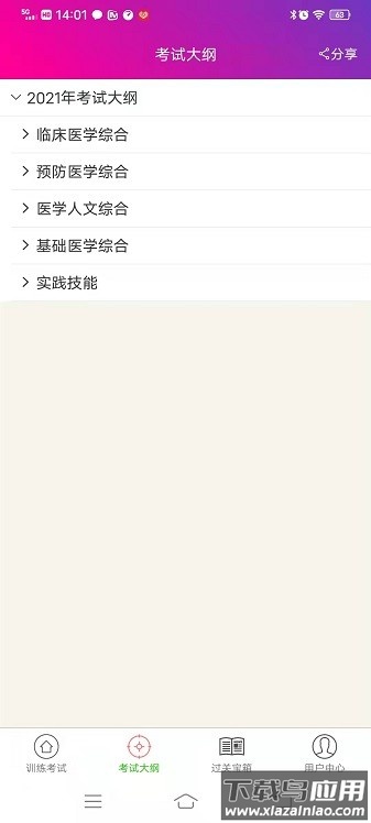 临床执业医师总题库最新版截图3
