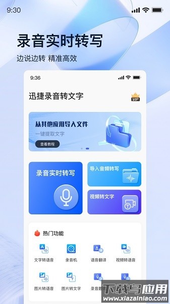 迅捷录音转文字最新版