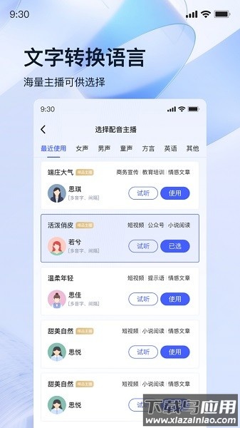 迅捷录音转文字助手截图1