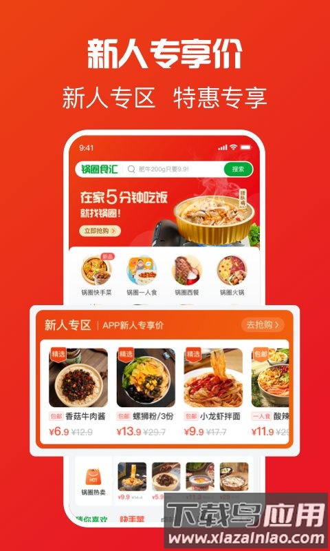 锅圈火锅食材超市手机版截图1