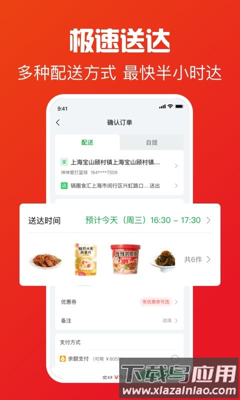 锅圈火锅食材超市手机版截图3