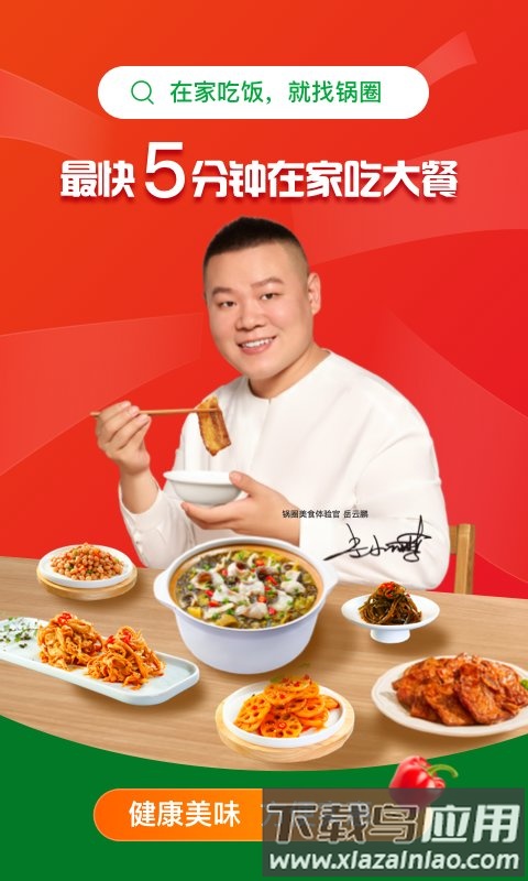 锅圈火锅食材超市手机版截图4
