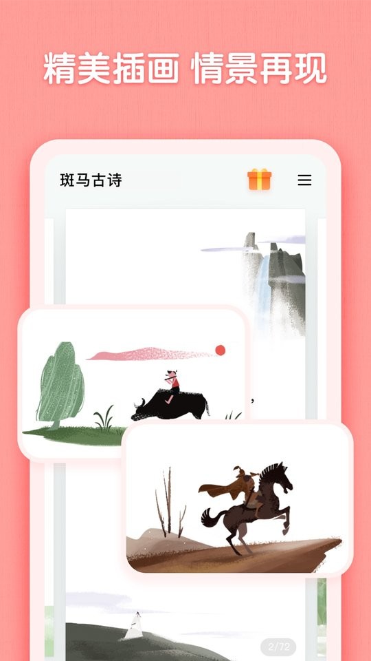 斑马古诗词最新版截图3
