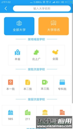 阳光志愿app功能下载