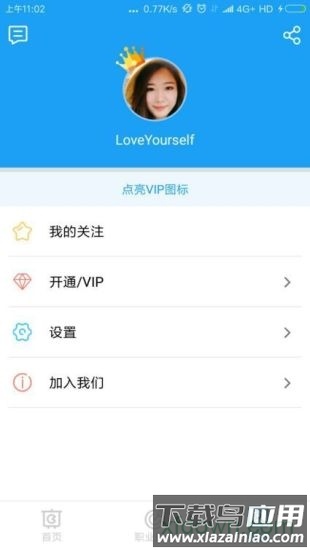 阳光志愿客户端截图