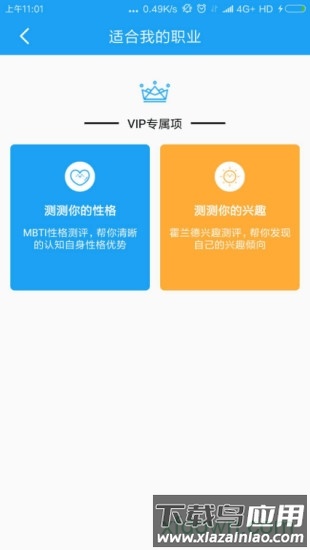 阳光志愿客户端截图