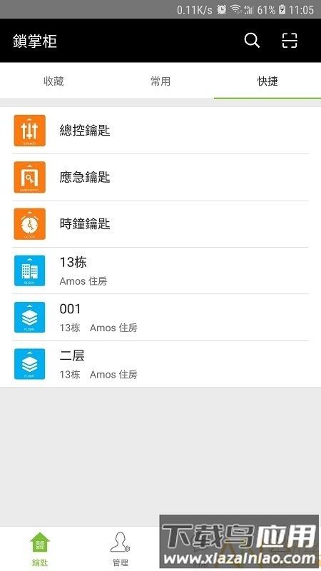 锁掌柜app最新版截图1
