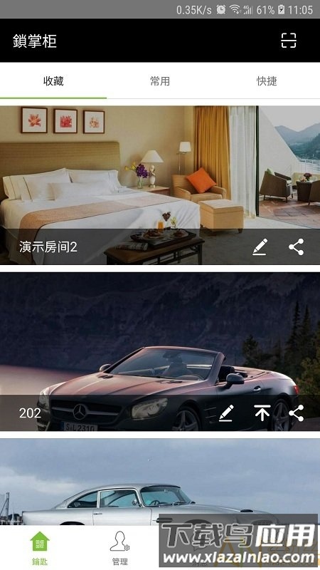 锁掌柜app最新版截图3