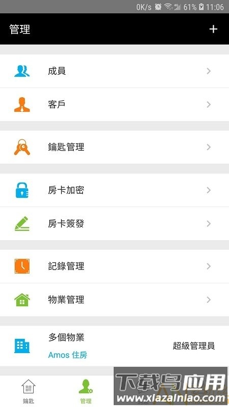 锁掌柜app最新版截图4