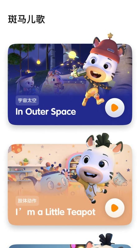 斑马儿歌手机版最新版截图1