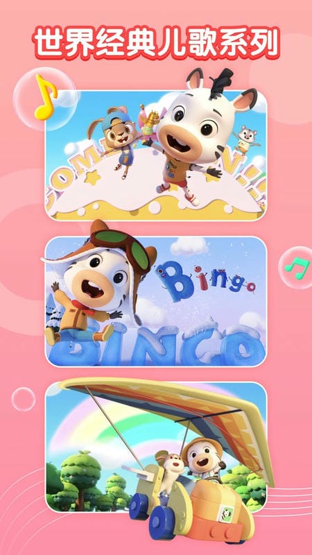 斑马儿歌手机版最新版截图2