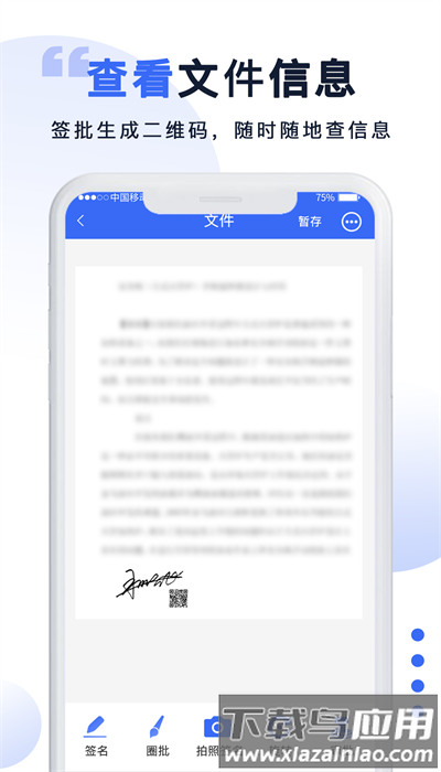 防伪签字手机版最新版截图3