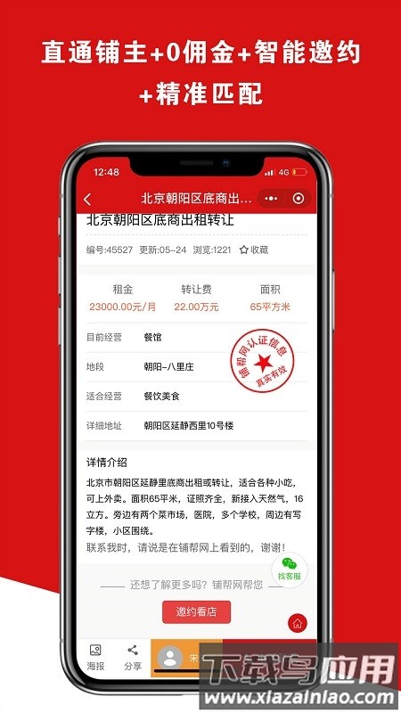 铺帮网app截图1