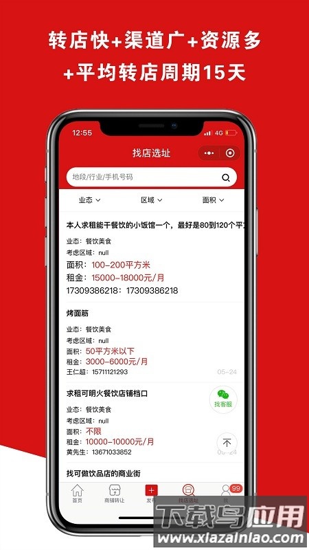 铺帮网app截图2