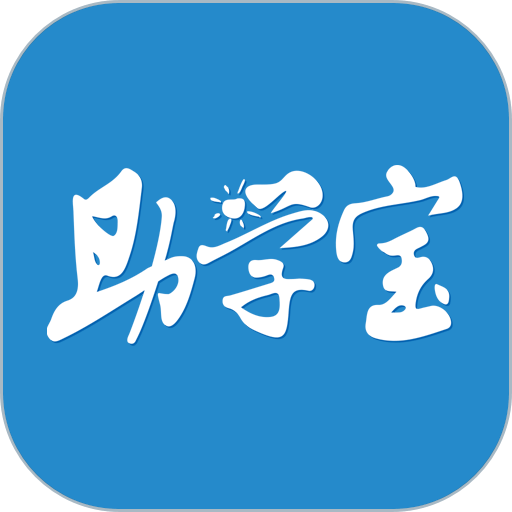 福建助学最新版本app