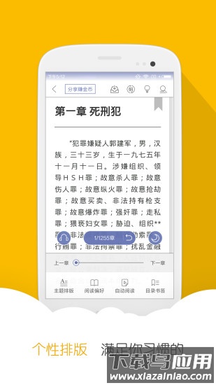 阅读星免费小说截图2
