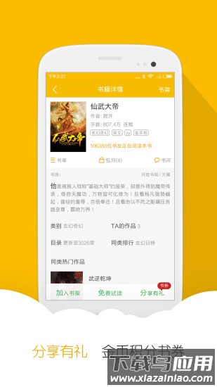 阅读星免费小说截图3