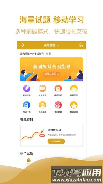 银行从业亿题库app下载