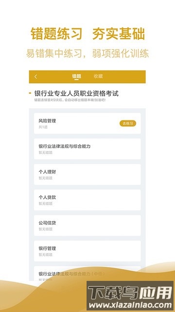 银行从业亿题库最新版截图1