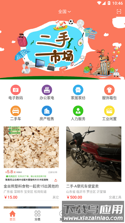 闲置无忧最新版截图