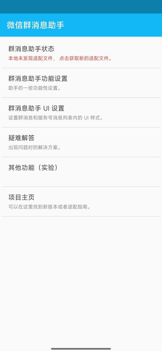 微信群消息助手模块下载