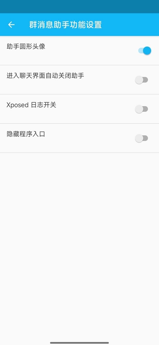 微信群消息助手最新版最新版截图1