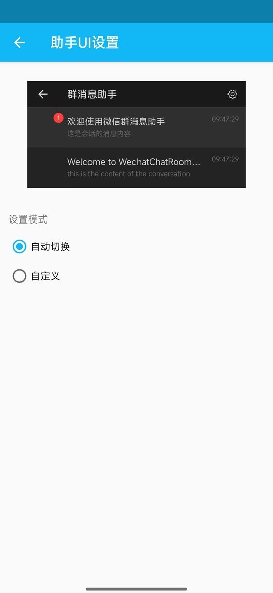 微信群消息助手最新版最新版截图2