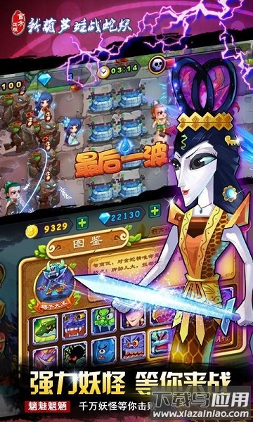 新葫芦娃战蛇妖普通版最新版截图2