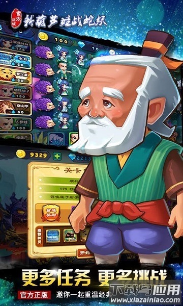 新葫芦娃战蛇妖普通版最新版截图3