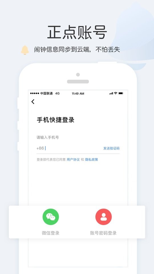 正点闹钟官方版本截图
